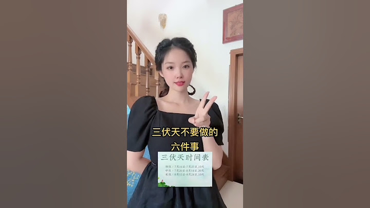 三伏天 注意事项#一起来锻炼#居家锻炼#小姐姐#锻炼 #热门#health - 天天要闻