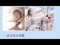 【オカリナ】さよならの夏　～コクリコ坂から～