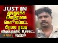 Rowdy Murder | Vilupuram | துடிதுடிக்க கொடூரமாக கொ*லப்பட்ட பிரபல ரவுடி - விழுப்புரத்தில் பதற்றம்