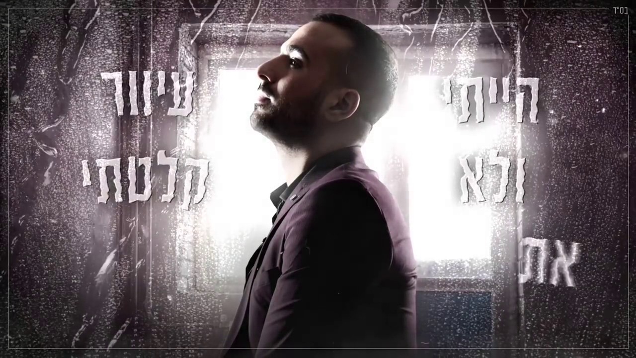 Maor Edri Kmo Paam - YouTube