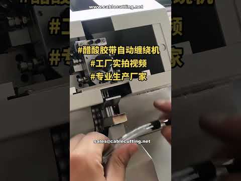 High-Efficiency Automatic Acetate Tape Wrapping Machine for Air Hoses | Factory Demo