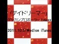 ゲッカンプロボーラーとnuxx "デイドリーマーEP" 2011.10.5 on iTunes