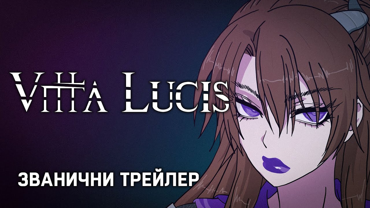 Vitta Lucis - Званични трејлер за објаву