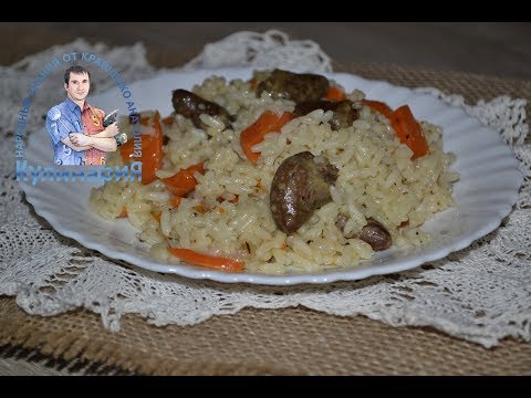 Как приготовить плов с куриными сердечками