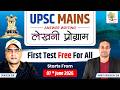 UPSC Mains Answer Writing 2026 | लेखनी प्रोग्राम ✍️| UPSC Mains 2026 | EDU TERIA