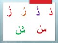 الحروف الهجائية بحركة الضم أصوات الحروف بحركة الضمة تعلم الحروف بحركة الضمة الحروف مع الضمة