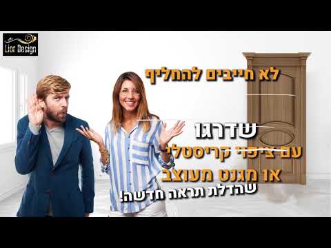 ליאור דיזיין | הפקת סרטון שיווקי לעסק עושים רק בשיווקנט, להזמנת סרטון התקשרו 03-3761093