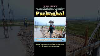 ঠিকাদারী প্রতিষ্ঠান। বাউন্ডারি ওয়াল এবং বিল্ডিং নির্মাণ কাজ।#trending #construction #architecture