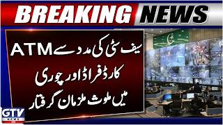 Safe City Cameras Help Arrest Suspects Involved in Theft and ATM Card Fraud in Lahore | GTV