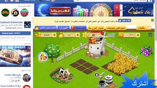 زيادة الذهب 2 مليار بالمزرعة السعيدة 2018 ( الطريقة مفتوحة مدي الحياه ) screenshot 3