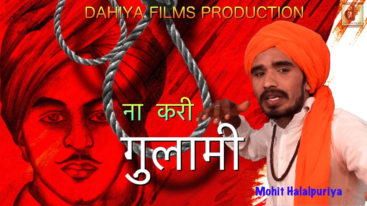 NA KRI GULAMI || NEW HARYANVI SONG || BHAGAT SINGH SARDAR || DAHIYA FILMS