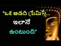 మంచి మాటలు #224 | Telugu Motivational Video | Life Changing Quotes | SS Power Of Words In Telugu