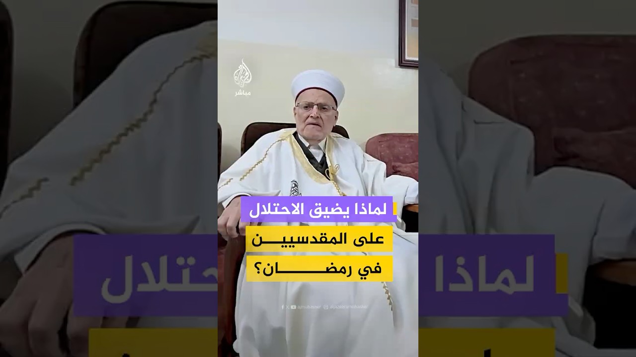 لماذا يضيق الاحتلال على المقدسيين في رمضان؟