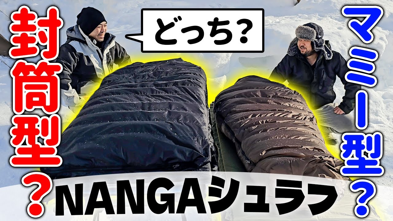 Camping Equipment] Comparing the Envelope and Mummy Types in the