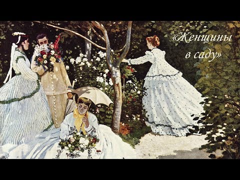 Женщина в саду