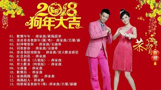 新年歌2018 - 福建新年歌曲  Chinese New Year Song 傳統新年歌70年代 和 80年代最好聽老歌精選 Hokkien & Chinese New Year
