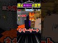 床が黒曜石の世界でエンドラ討伐できるかな? #shorts #マイクラ