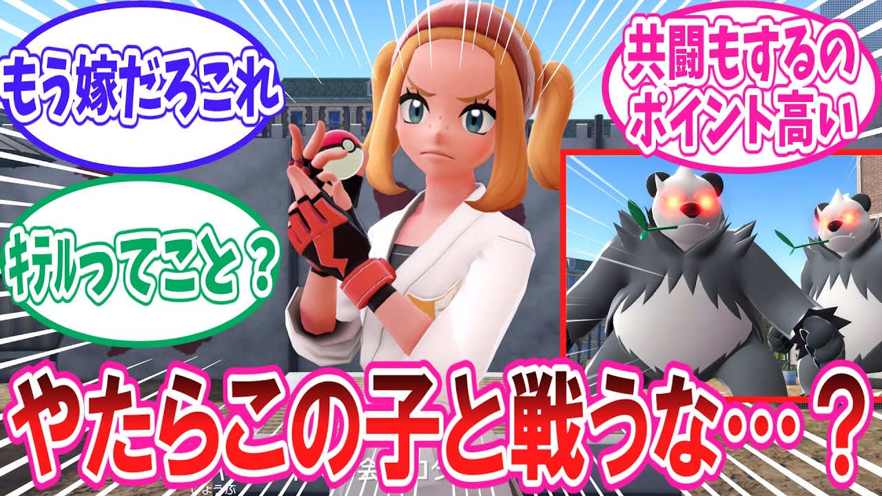 【ポケモンZA】ジャスティスの会のコタネちゃんが大好きなトレーナー達の反応集【ポケモン反応集】