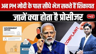 How to Send Complaint to PM Modi | PMO Online & Offline Complaint Process Explained 2025 screenshot 2