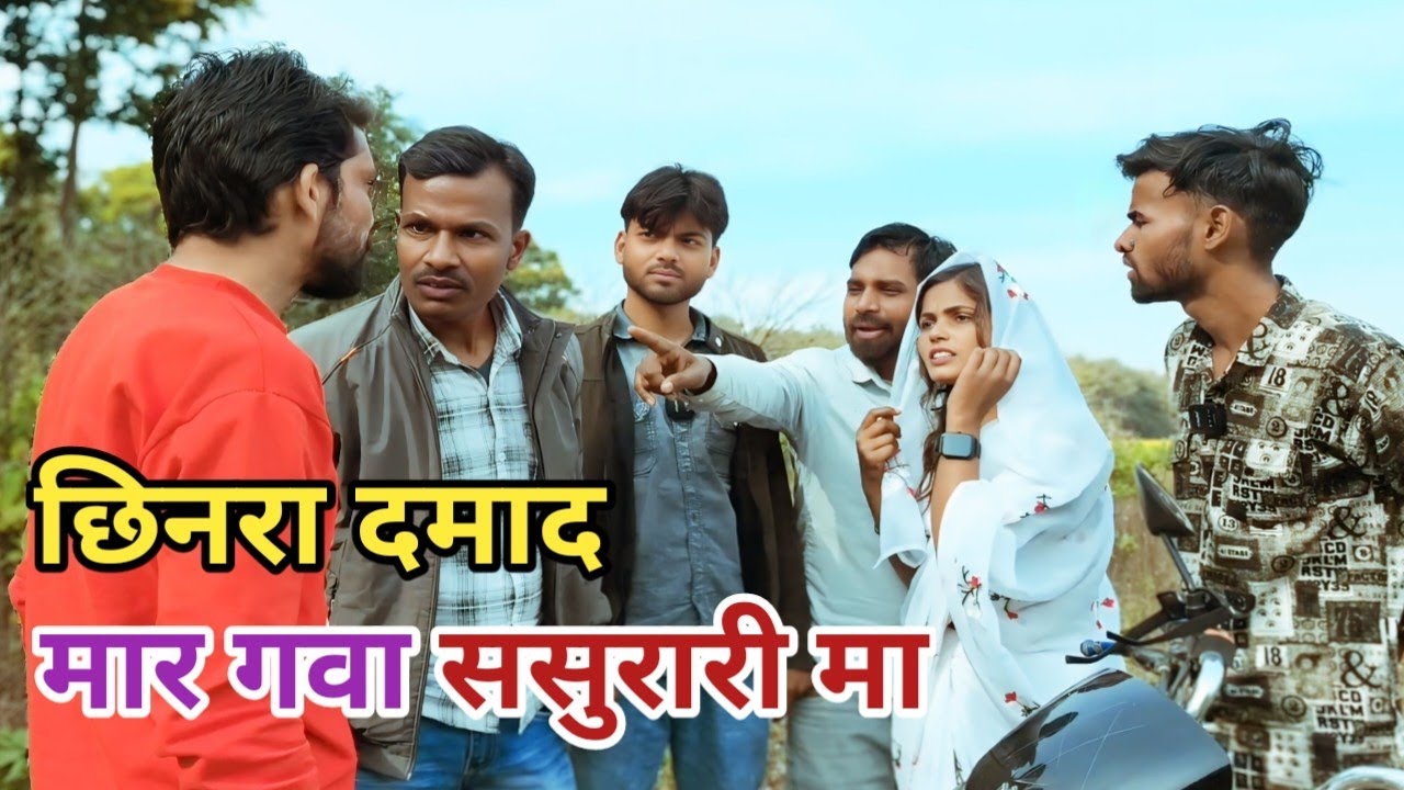 छिनरा दमाद मार गवा ससुरारी मा | Awadhi Sitara Comedy