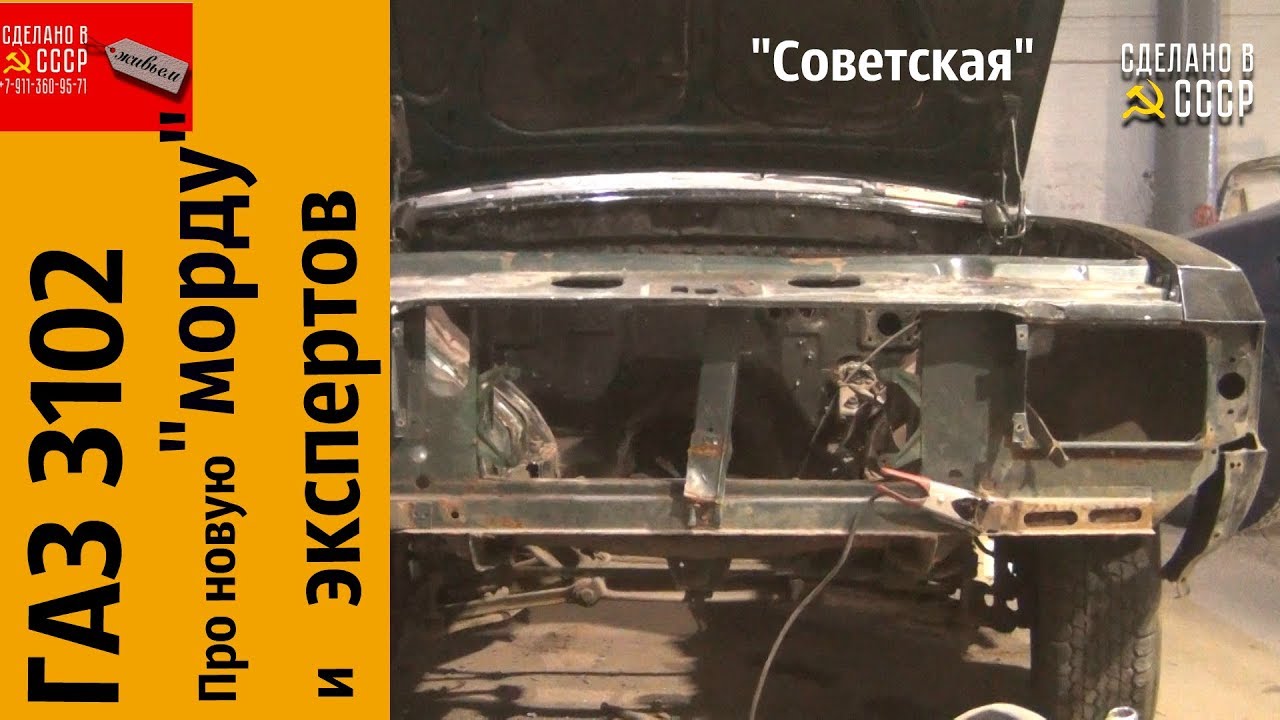 Газель переделать морду
