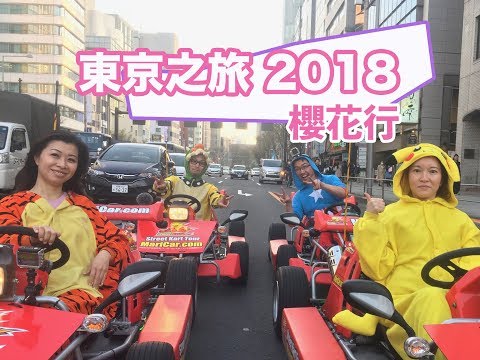 [東京旅遊] Trailer -  Tokyo Trip 2018 - Cherry blossom Trip 東京之旅 2018 之 櫻花行