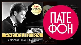 Tchaikovsky / Liszt / Beethoven (Van Cliburn)
