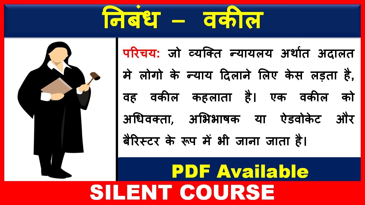 short essay on lawyer in hindi