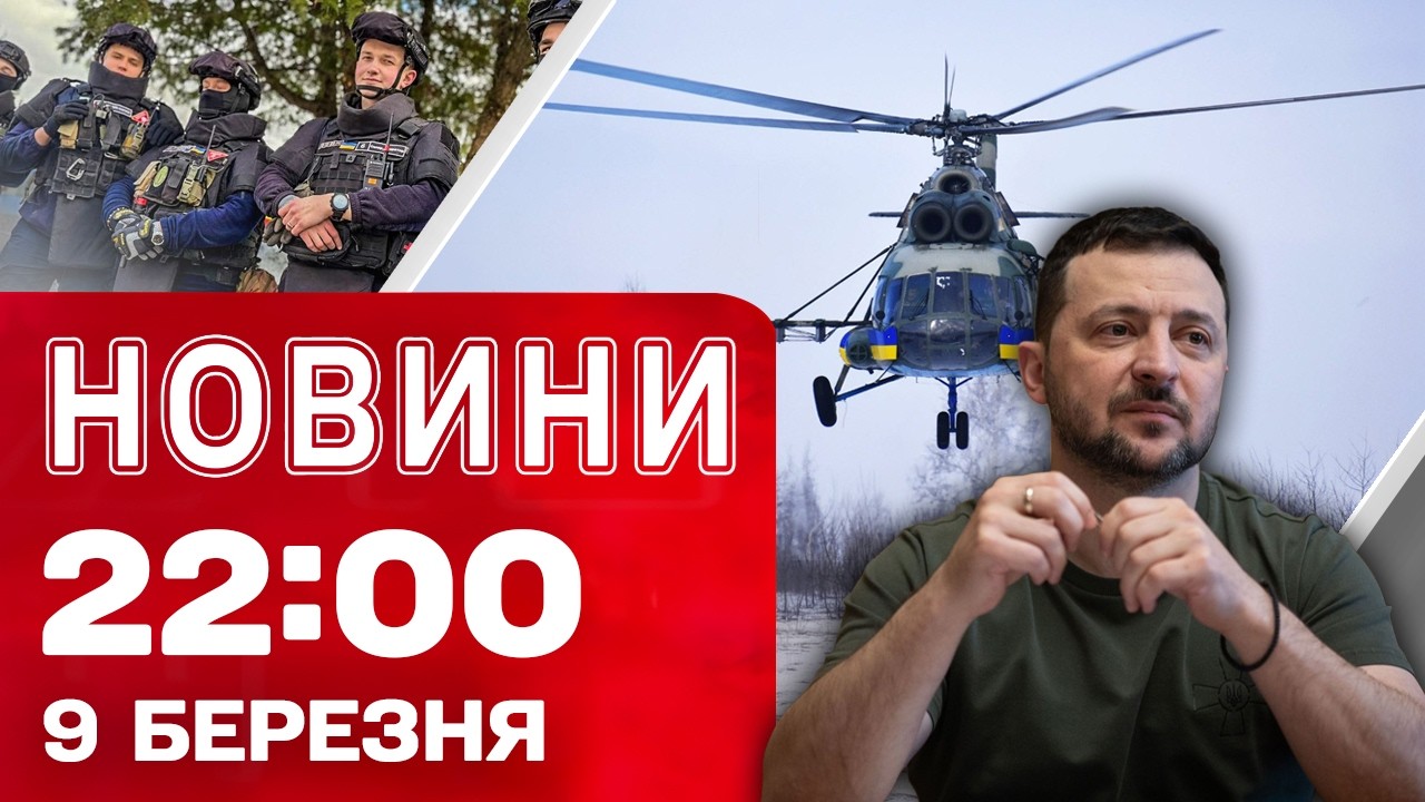 Новини 22:00 9 березня. ЕКСТРЕНО З ХАРКОВА: вгатили по місту ВВЕЧЕРІ! Сирський про КОНТРНАСТУП