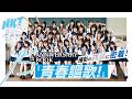 【前編】HKT48 15th ANNIVERSARY BOOK 青春謳歌!〜撮影の裏側に密着!〜