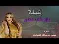 يابو كف محنى عزتي للمفارق