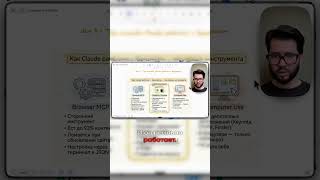 Claude in Chrome или Computer Use: что выбрать? #claudecode