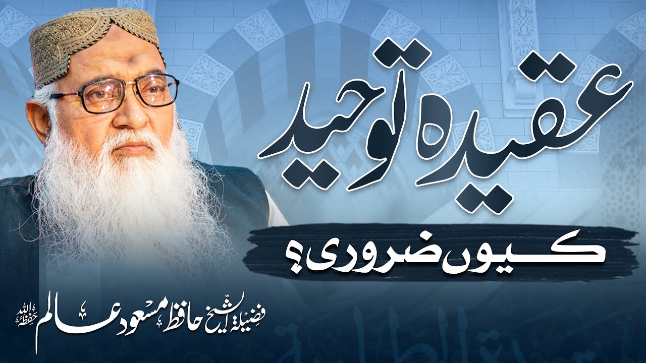 Aqeeda Tawheed kiyon zaroori ? || Sh. Hafiz Masood Alam || Nahd Digital