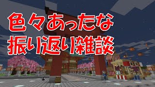 【雑談】本当に色々あったなっていう振り返り【にじさんじ/舞元啓介】