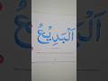 islamic video background beautiful quran tiliwat YTSHORT video #shorts