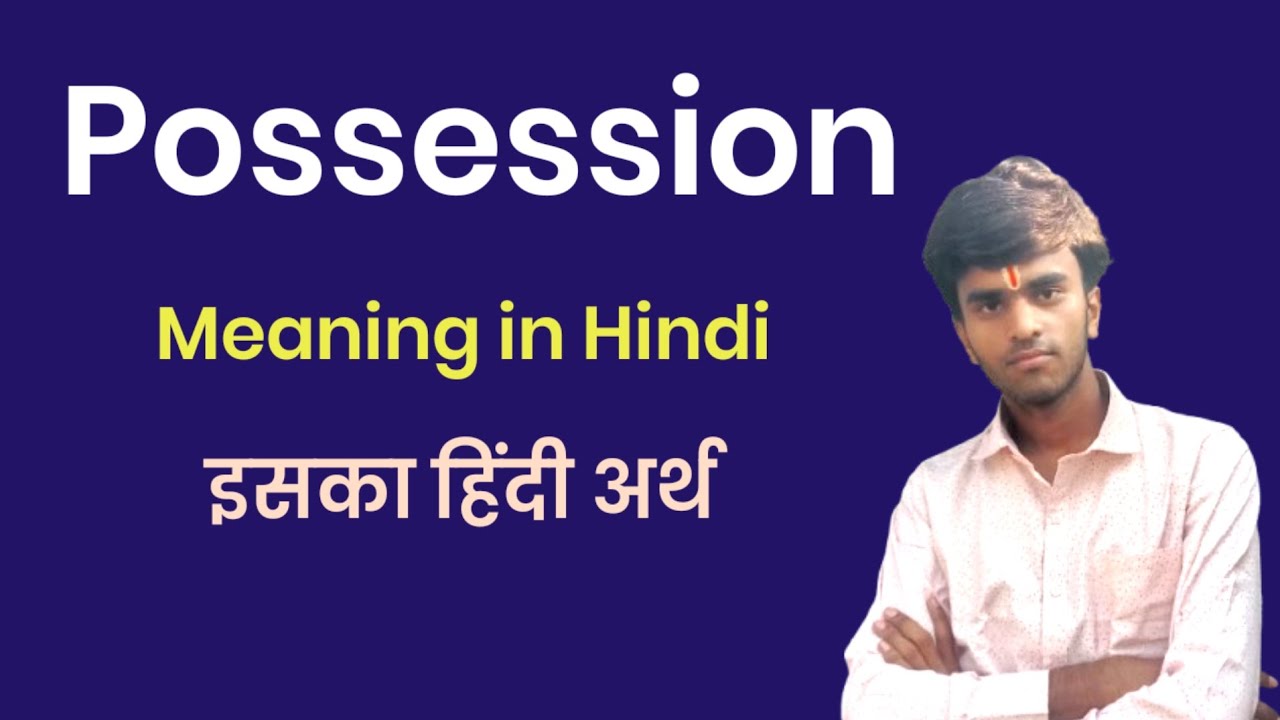 Possession Meaning in hindi। Possession ko hindi me kya kahte hai। Niranjan English Classes। 