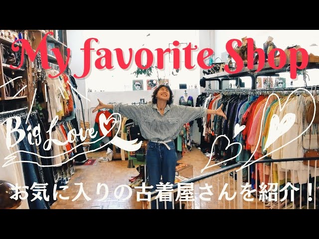 古着屋巡り】オランダ・アムステルダムの個性派古着屋3店舗を巡る旅