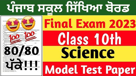 Class 10th Science Final March 2023 Exam | 10th class Science Final March 2023 exam #pseb