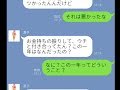 【LINE】ちょっとした勘違いで人生最大の失敗した女性！相手が大企業の跡取りだと知って・・取り返しがつかない事に