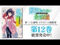 【ナレーション:高田憂希】『察知されない最強職』第12巻PV