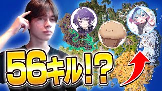 【大暴走】最強のプロ4人で''56キル''の大暴れしたwww【フォートナイト/Fortnite】