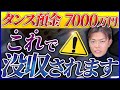 税務署にタンス預金がバレる理由を解説