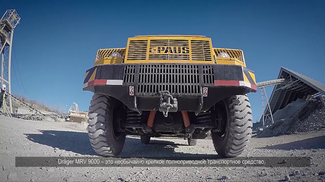 DRÄGER/PAUS. Горноспасательная машина MRV9000