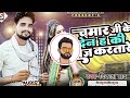 Chamar Ji Ke Den Ha Ki Raaj Karatare Dj Remix || चमार जी के देन ह की राज करतारे Ravan Vishal Azad