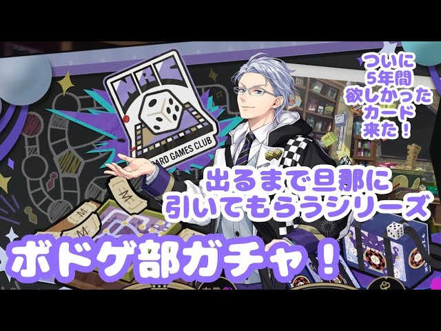 ツイステ】出るまで旦那に引いてもらうシリーズ～逆に奇跡のボドゲ部