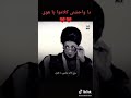 دا وحشني كلامو يا هوا مقطع الله علي صوتو