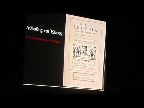 VIDEO:ΠΑΝΑΓΙΩΤΗΣ ΚΟΡΩΝΑΙΟΣ ο δημιουργός του μόλου της Αγίας Πελαγίας,(Ομιλία του Κοσμά Μεγαλοκονόμου)