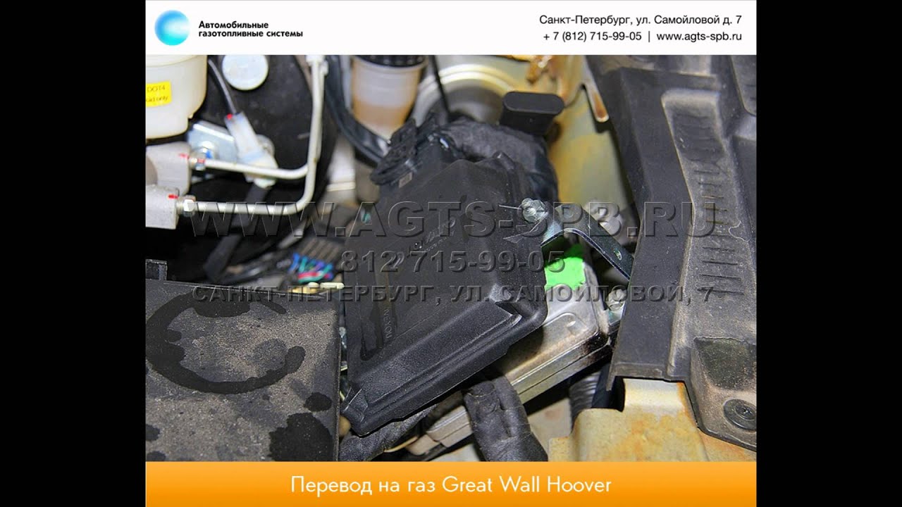 Перевод на газ Great Wall Hover H3 27.04.2013 - YouTube