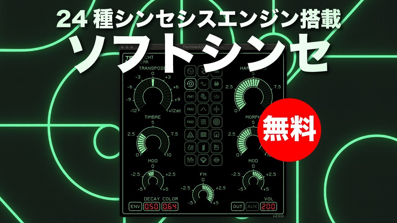 無料】24種シンセシスエンジン搭載VCOモジュールPlaitsベースシンセ