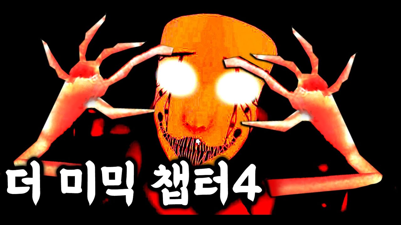 로블록스 공포 맵중 제일 무섭다는 맵..